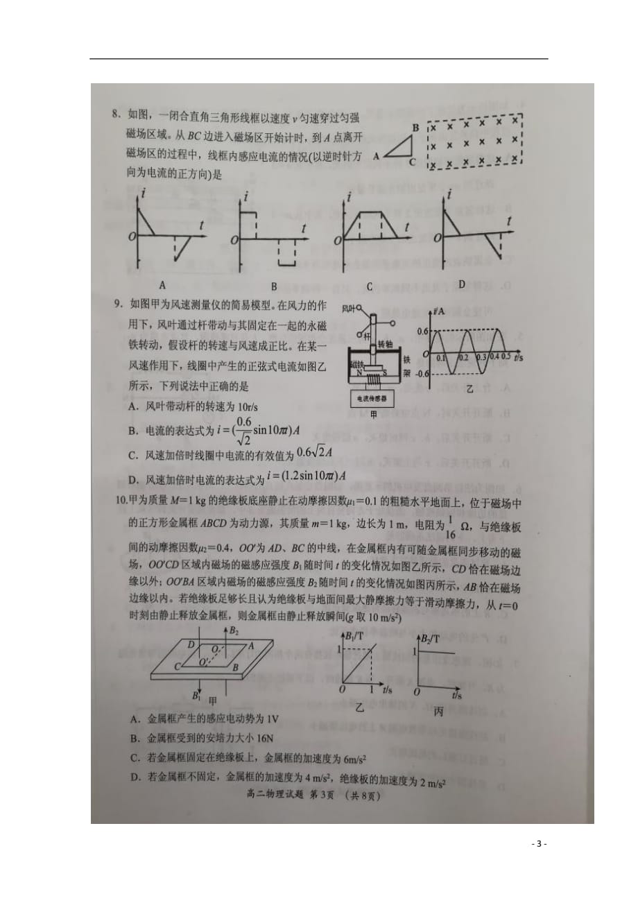 福建三明高二物理期末考试1.doc_第3页