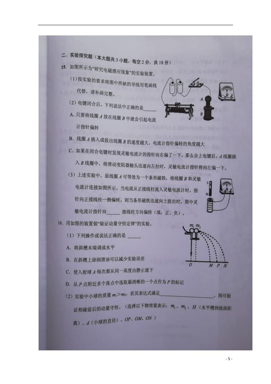 福建三明高二物理期末考试1.doc_第5页