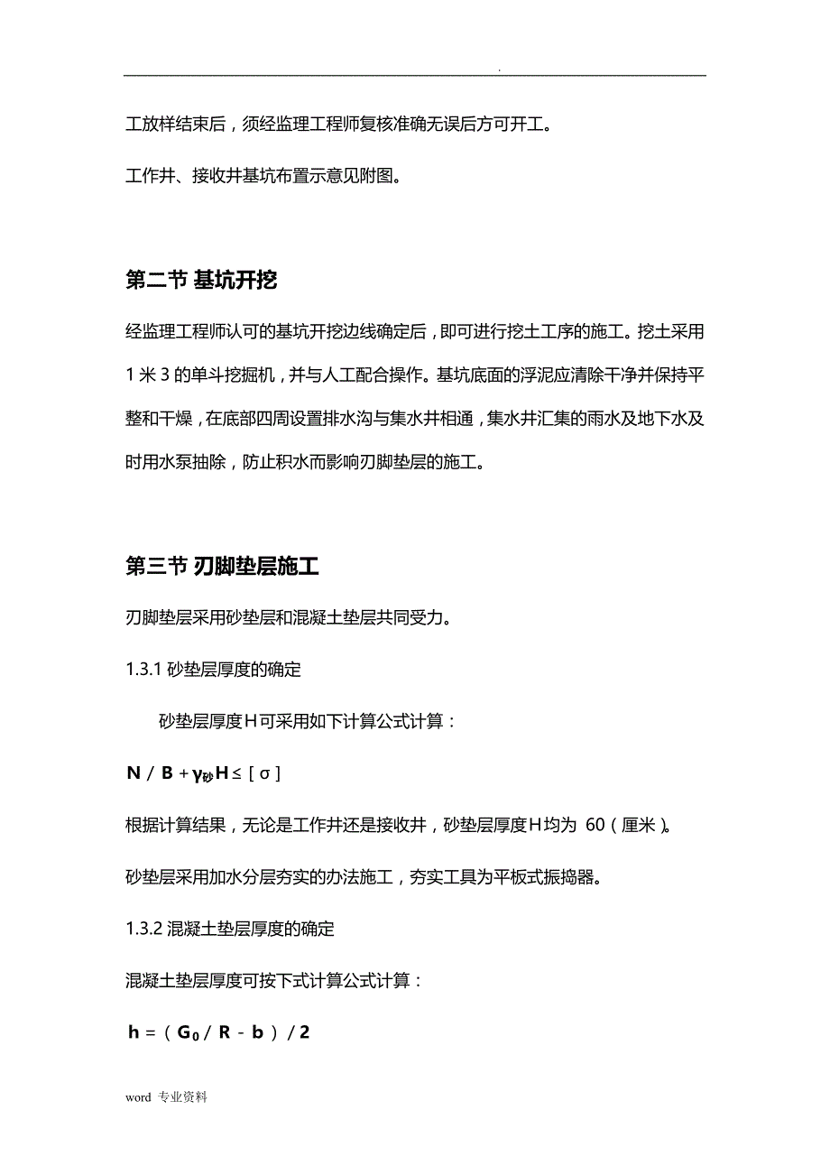 顶管工程建筑施工设计方案_第2页