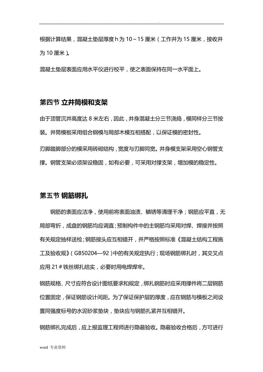 顶管工程建筑施工设计方案_第3页