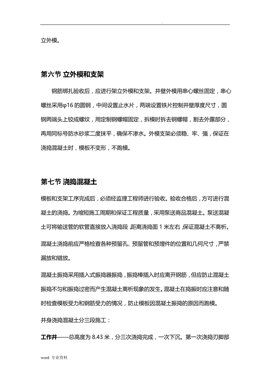 顶管工程建筑施工设计方案_第4页