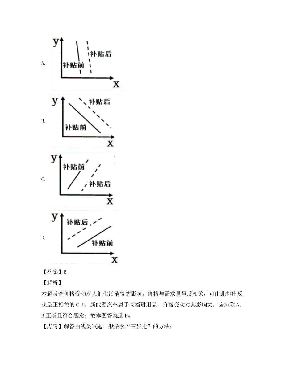 江苏省苏州市2020届高三政治上学期期初调研考试试题（含解析）_第2页