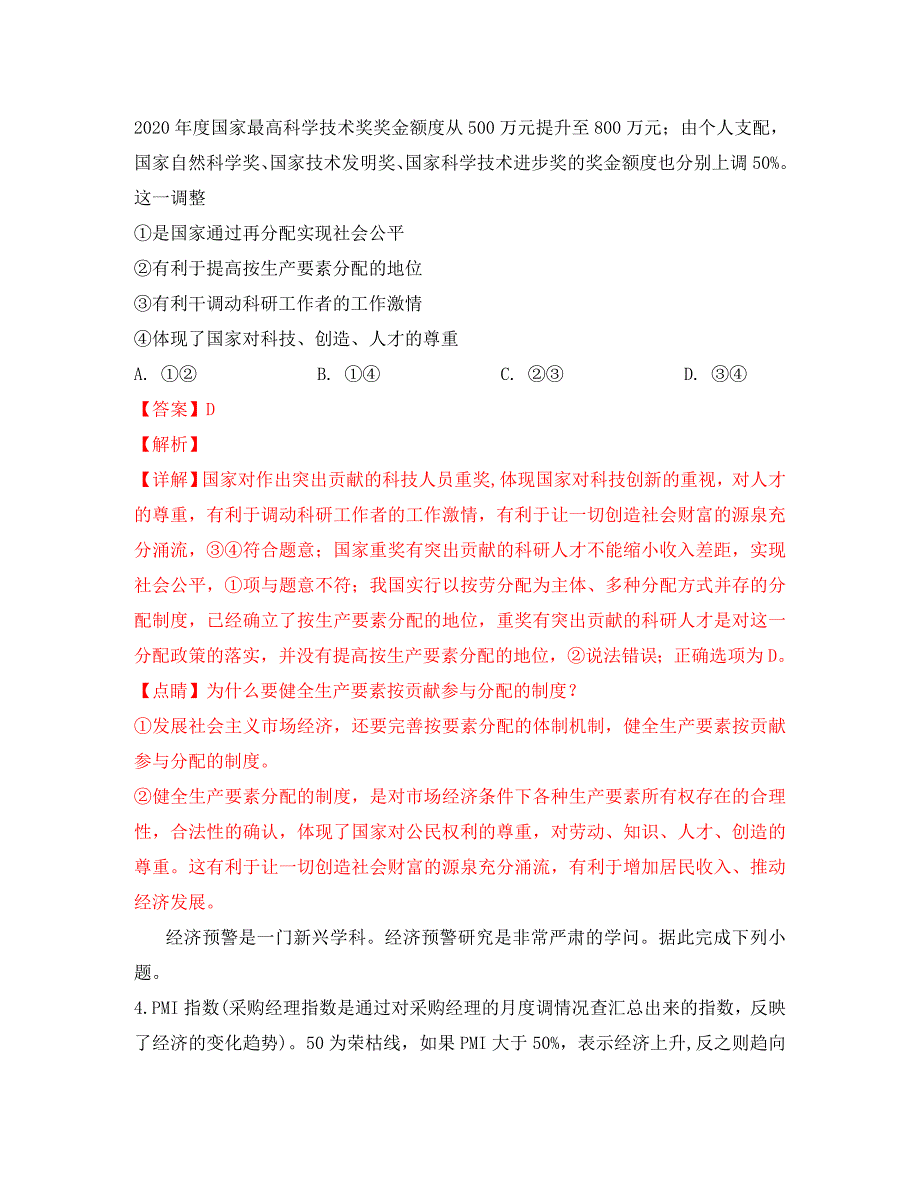 甘肃省靖远县2020届高三政治第三次联考试卷（含解析）_第3页