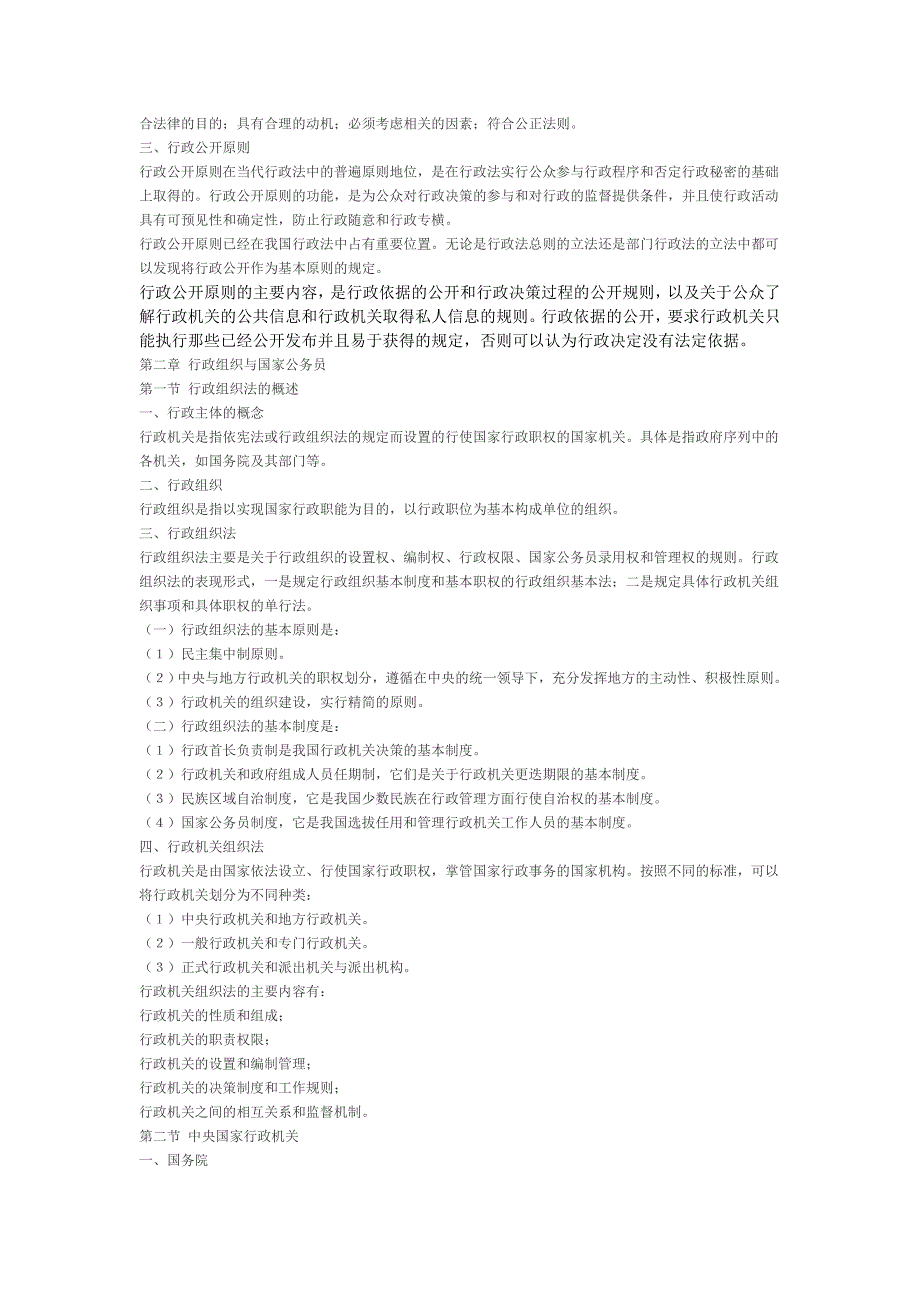 （行政管理）自考《行政法与行政诉讼法》参考材料_第3页