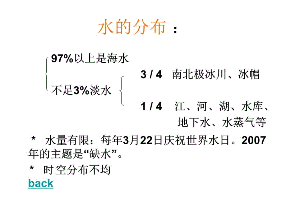 饮用水安全与卫生复习课程_第3页