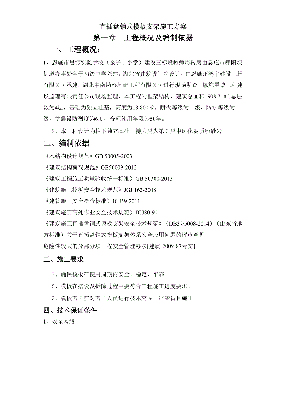 直插盘销式模板支架施工方案[001]_第3页