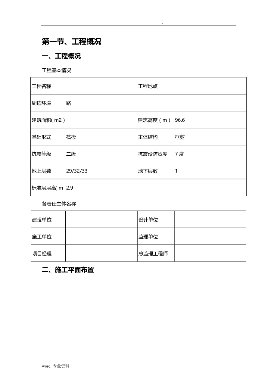 模板建筑施工组织设计(带计算公式)_第3页