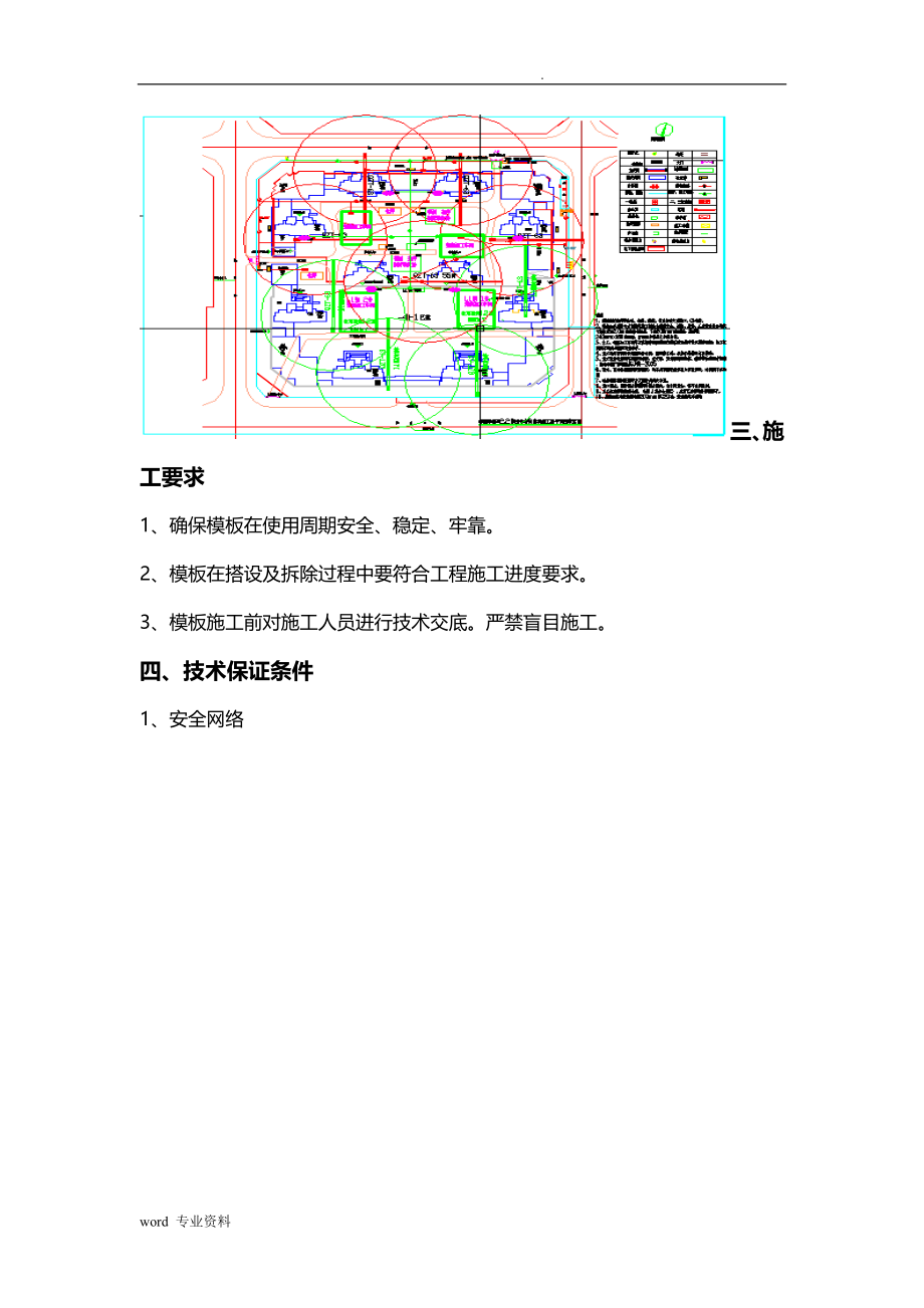 模板建筑施工组织设计(带计算公式)_第4页