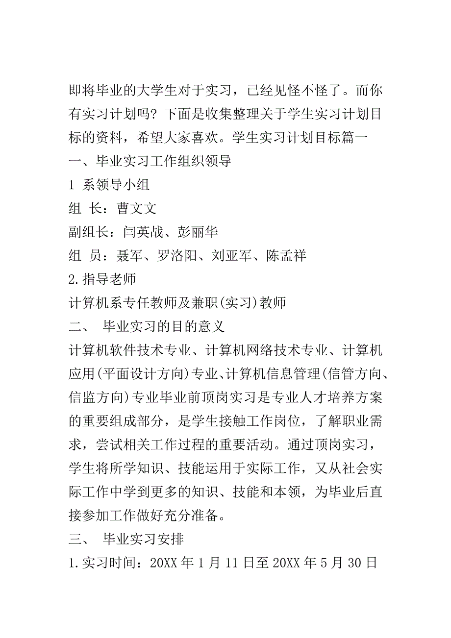 学生个人顶岗实习计划目标..doc_第2页