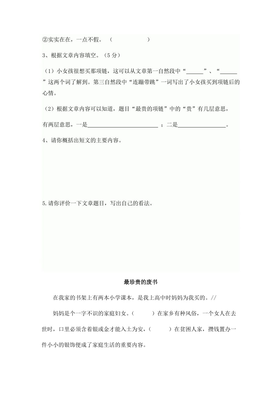 五年级下册语文试题-阅读专项练习题（15）（无答案）人教部编版_第2页