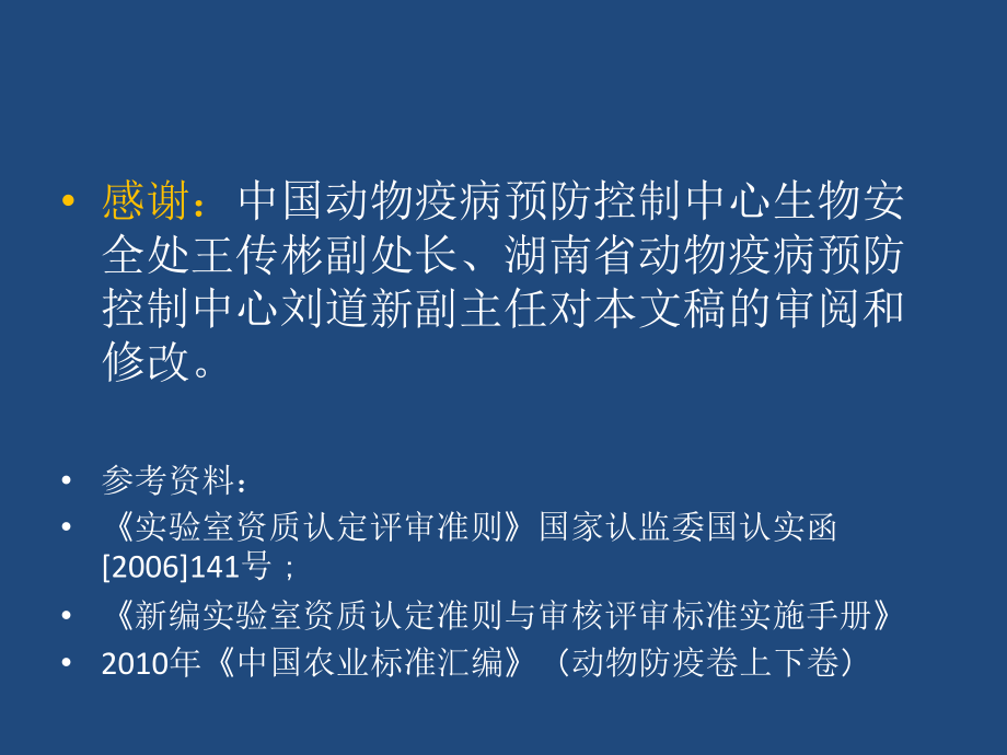 兽医实验室质量管理体系的建立与实践_第2页