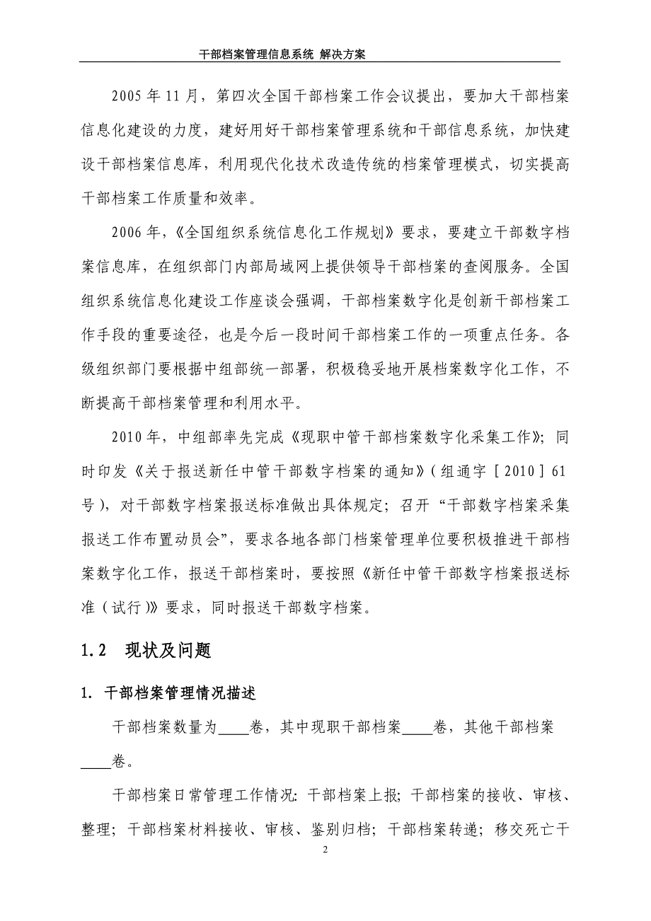 （档案管理）干部档案管理信息系统解决_第2页