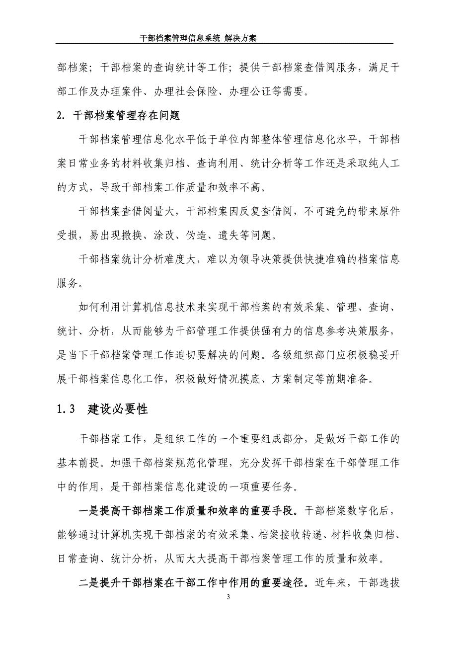 （档案管理）干部档案管理信息系统解决_第3页