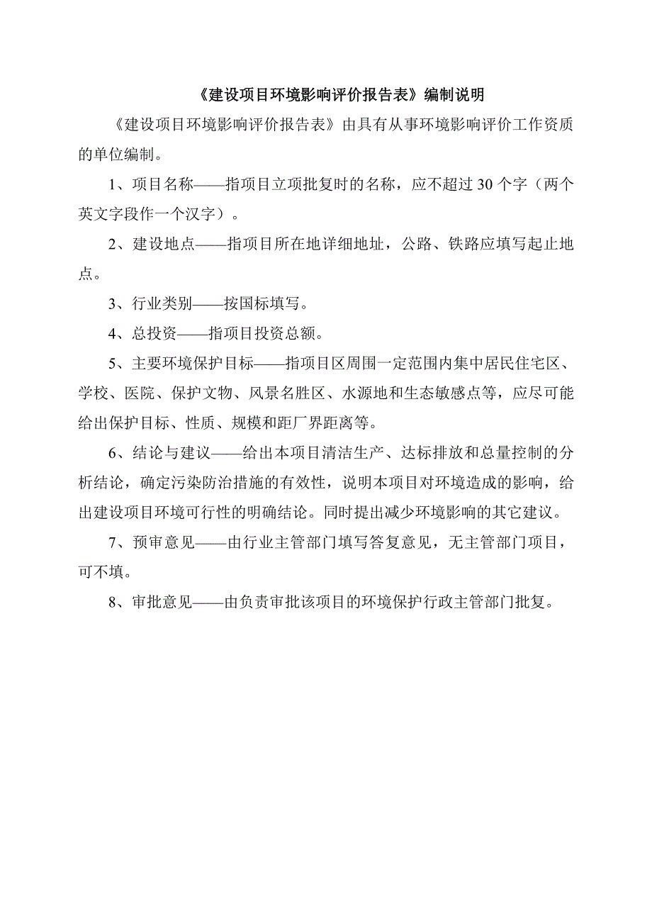 龙家茶叶加工厂 环评报告表_第3页