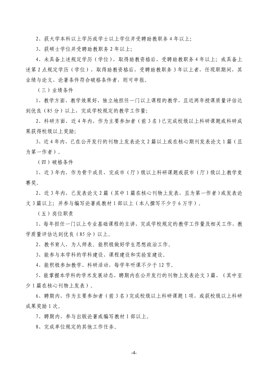 （岗位职责）景德镇高等专科学校岗位说明书_第4页