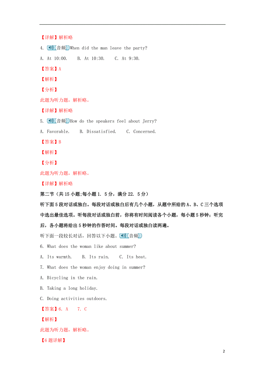 高二英语期末考试.doc_第2页