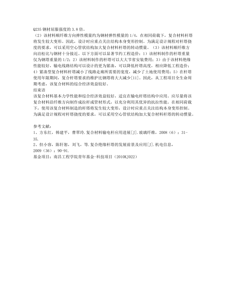 E玻璃纤维增强环氧树脂基复合材料力学性能试验研究.docx_第3页