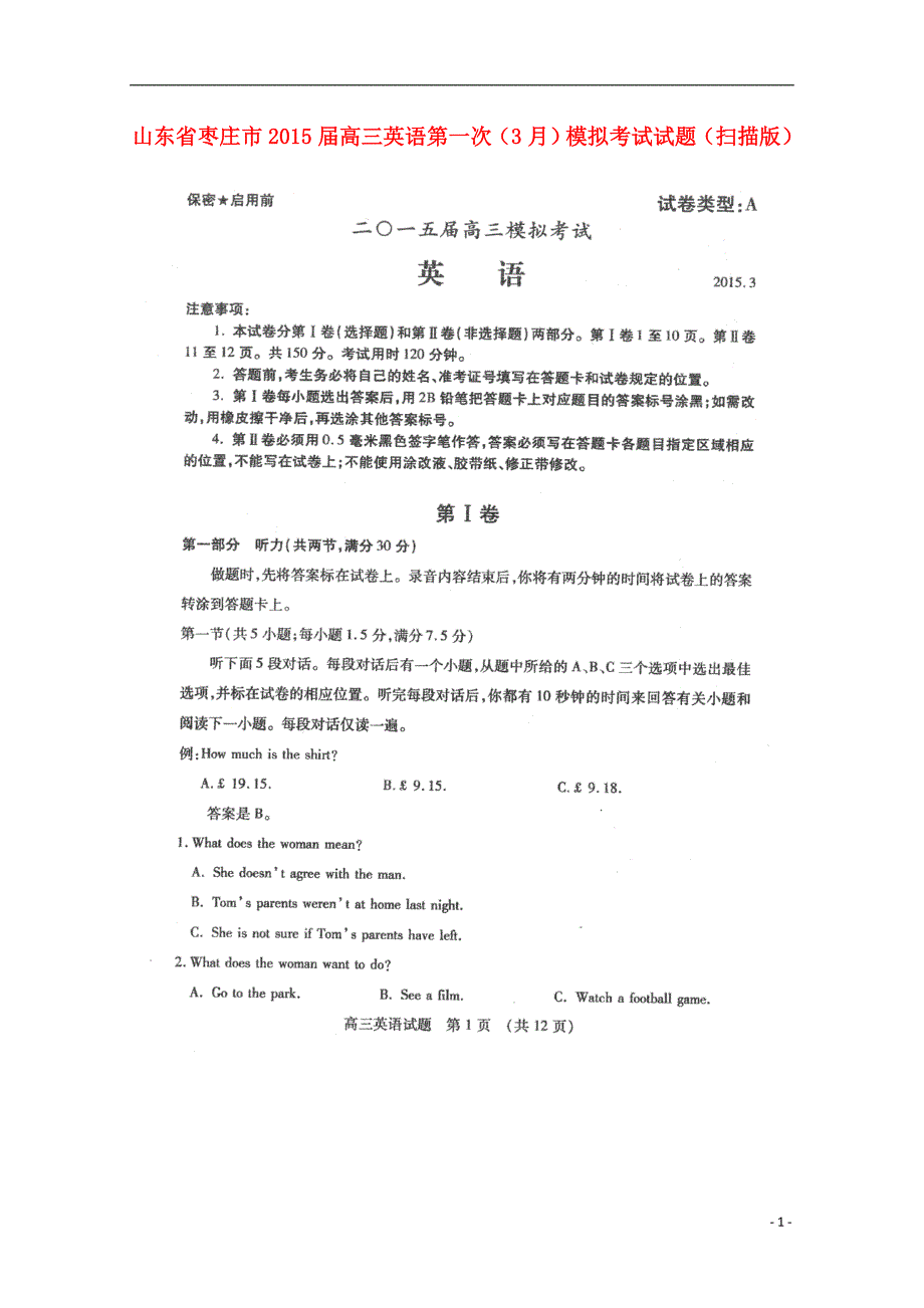 山东枣庄高三英语第一次模拟考试.doc_第1页