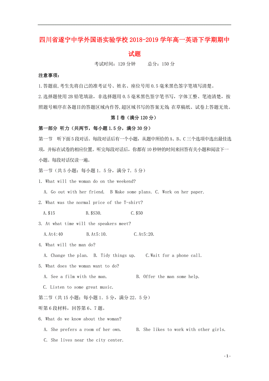 四川外国语实验学校高一英语下学期期中.doc_第1页