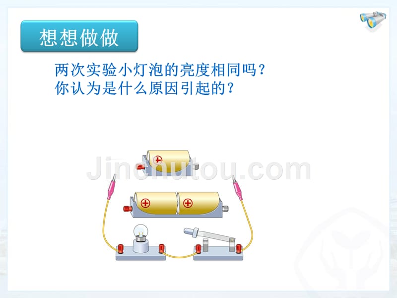 新人教版九年级物理第16章第一节电压知识讲稿_第2页