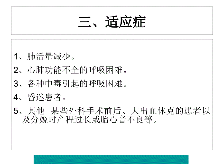 氧气吸入技术说课讲解_第4页