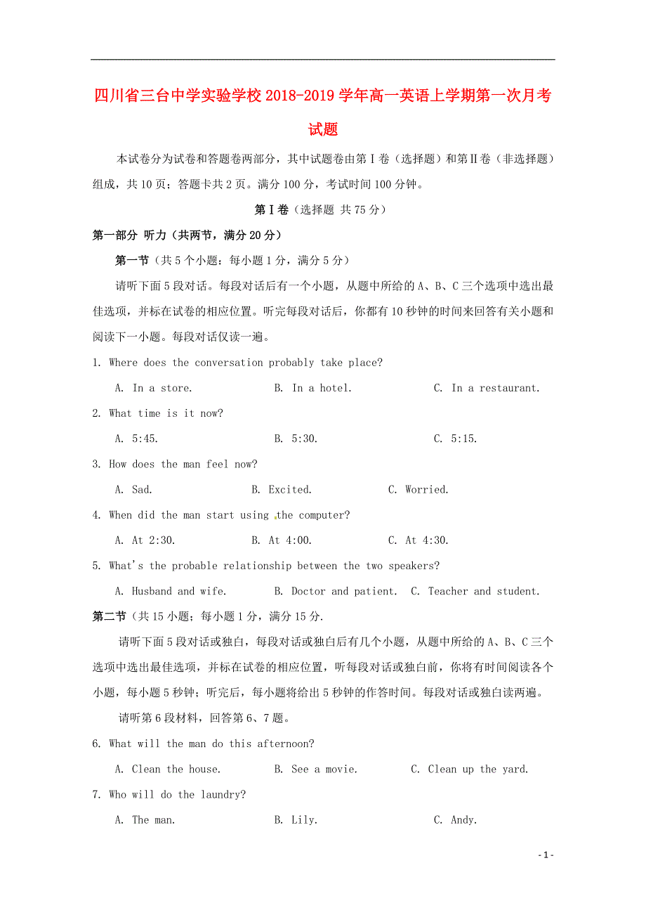 四川省三台中学实验学校学年高一英语上学期第一次月考.doc_第1页