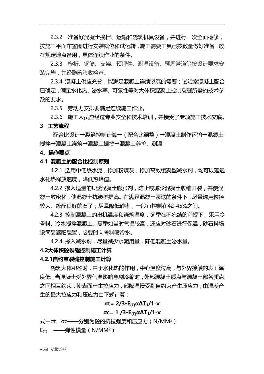 大体积混凝土建筑施工工艺设计_第2页