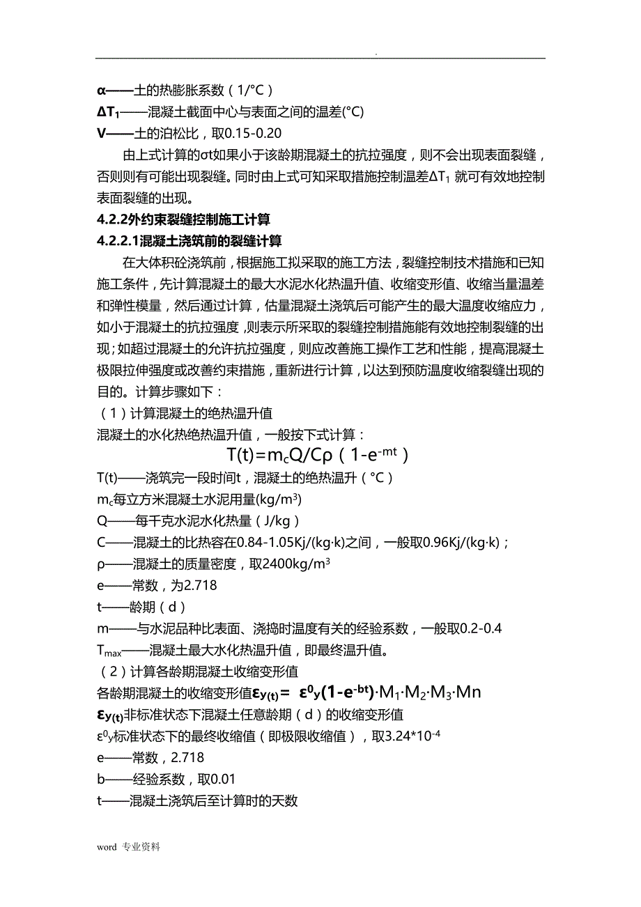 大体积混凝土建筑施工工艺设计_第3页