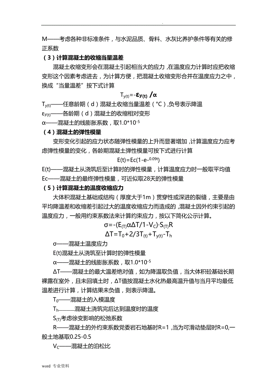 大体积混凝土建筑施工工艺设计_第4页