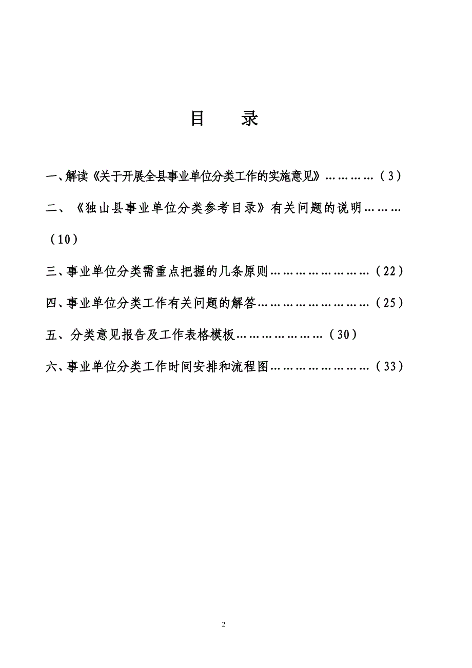 （培训体系）独山县分类推进事业单位改革培训核材料_第2页