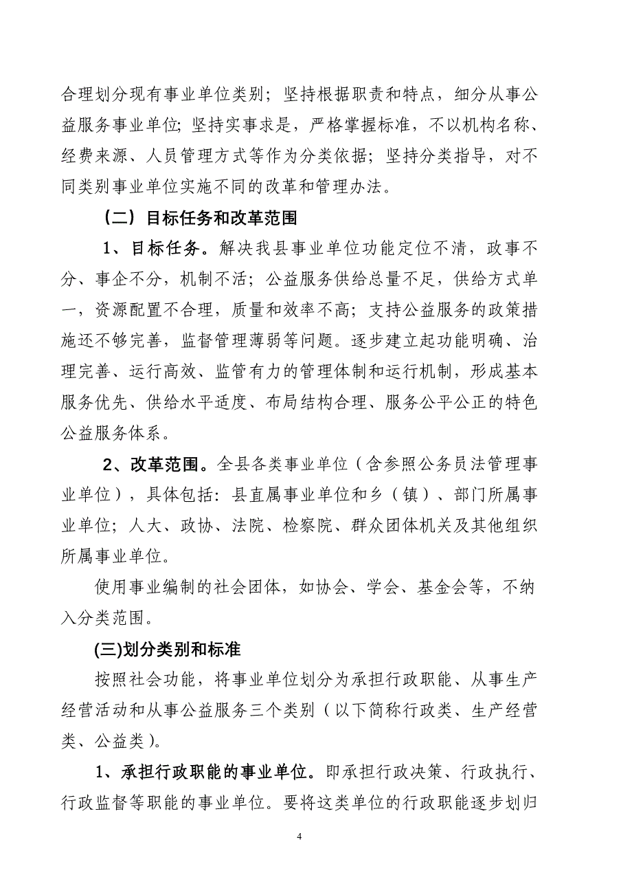 （培训体系）独山县分类推进事业单位改革培训核材料_第4页