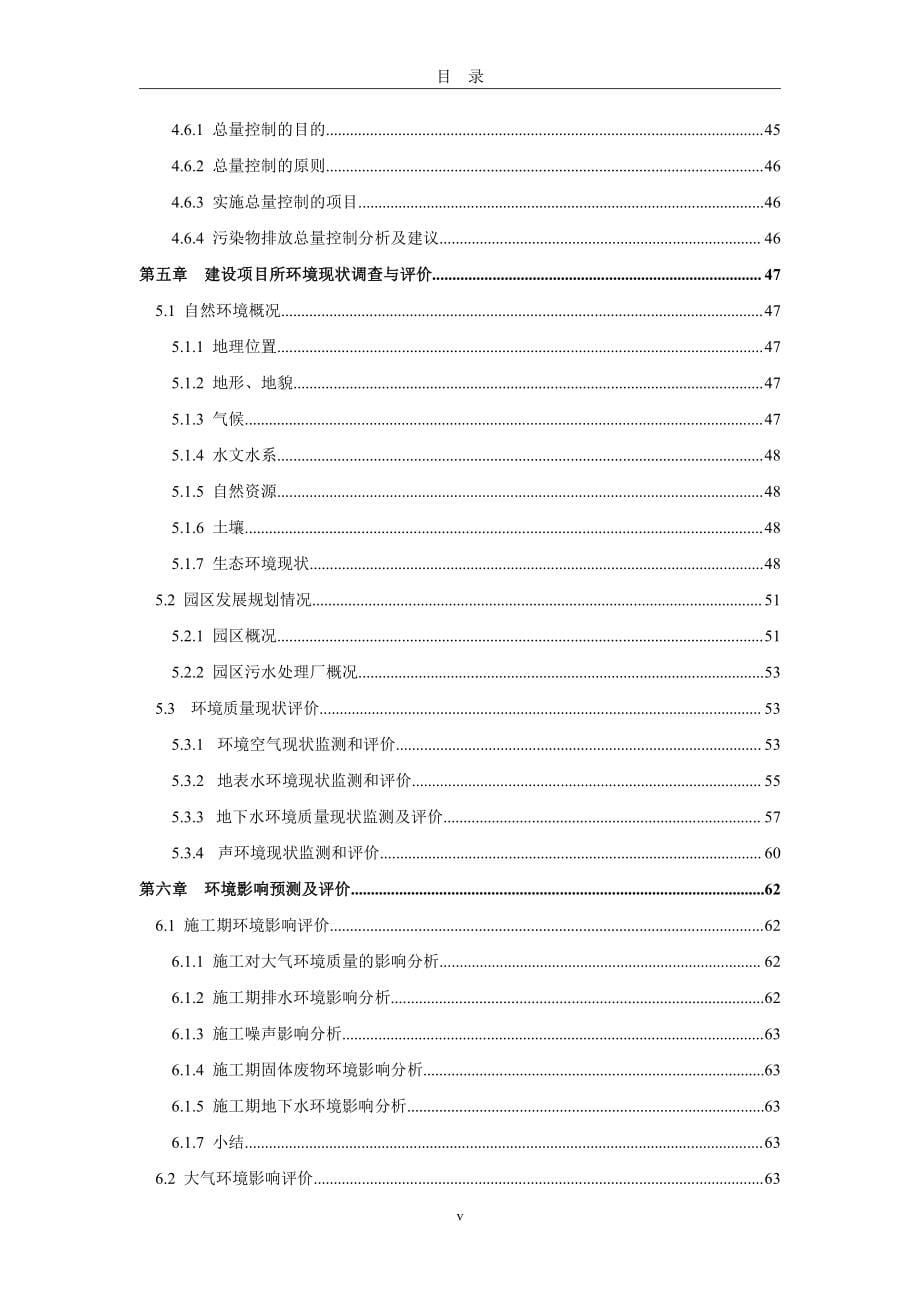 江西南鑫钨钼科技有限公司年产钨铁2200吨、钼铁1000吨新建项目 环境影响评价报告书_第5页