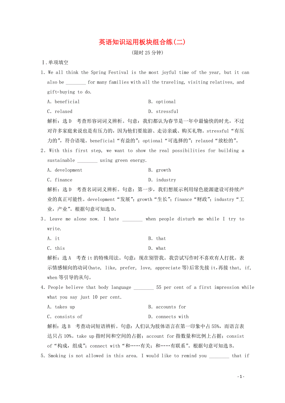 备战高考英语复习英语知识运用板块组合练二 .doc_第1页