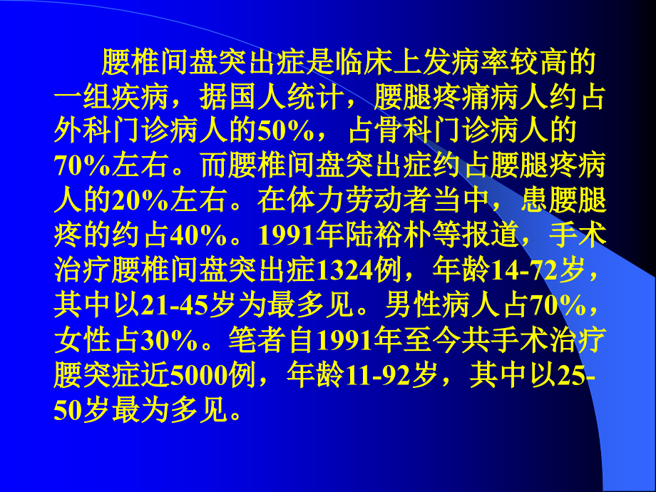 腰椎间盘突出症的诊断及治疗方法选择演示教学_第2页