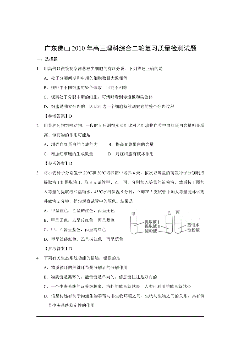 （质量管理知识）广东省年高三理科综合二轮复习质量检测试题_第1页