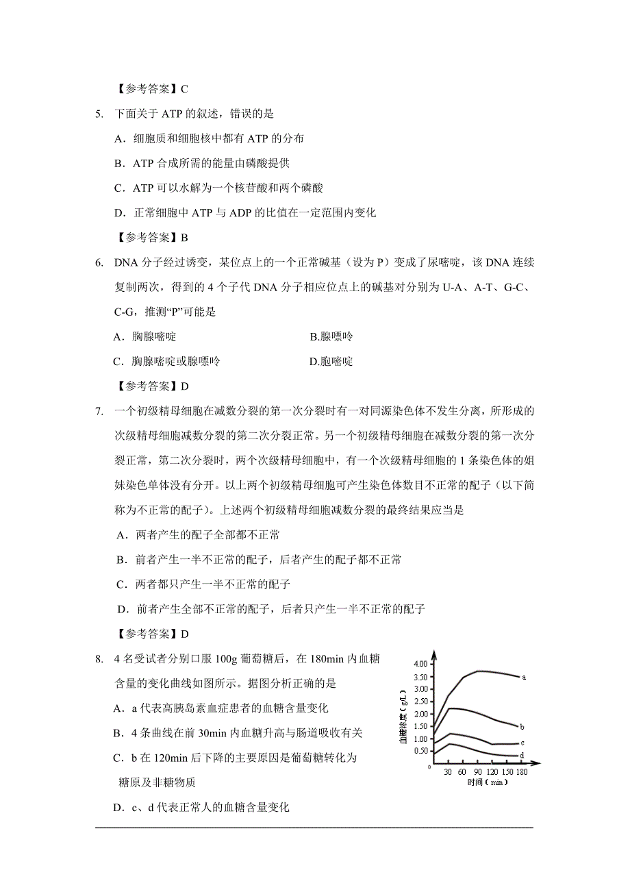 （质量管理知识）广东省年高三理科综合二轮复习质量检测试题_第2页