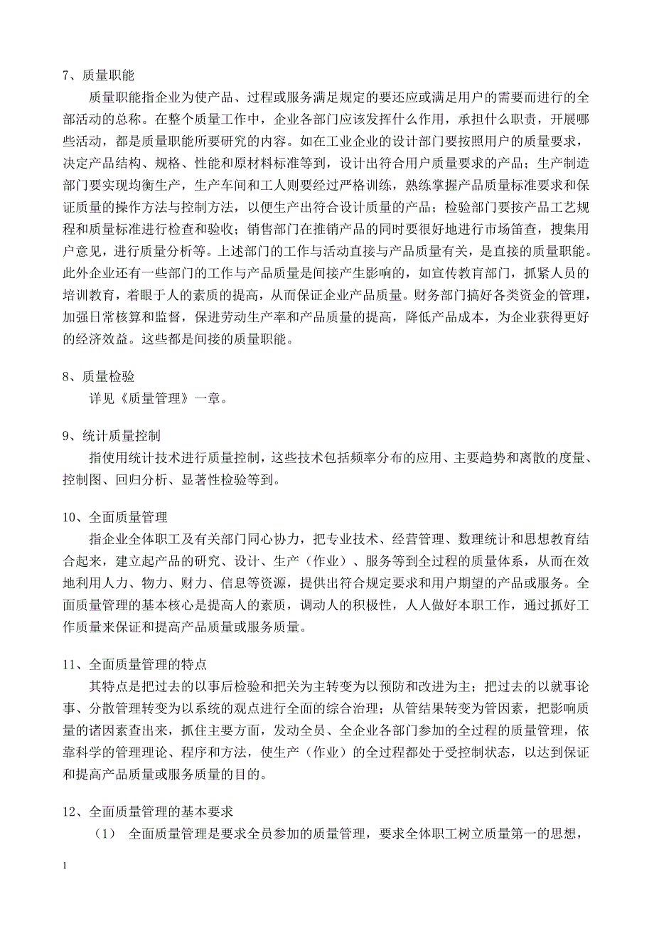 质量管理的基本原理与理论研究报告_第2页