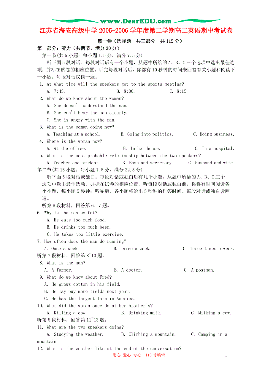 江苏海安高级中学第二学期高二英语期中考人教.doc_第1页