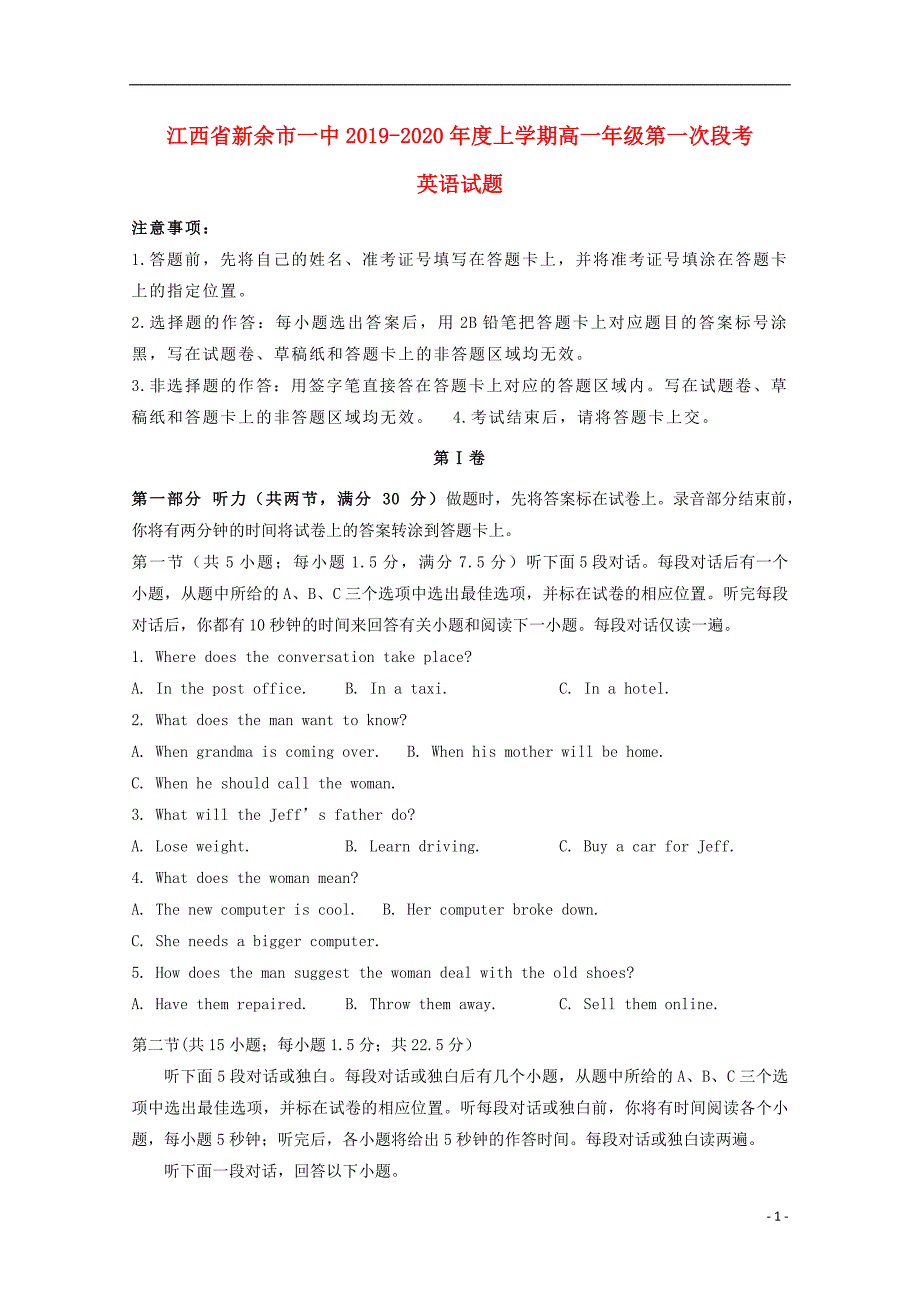 江西新余第一中学高一英语第一次段考.doc_第1页