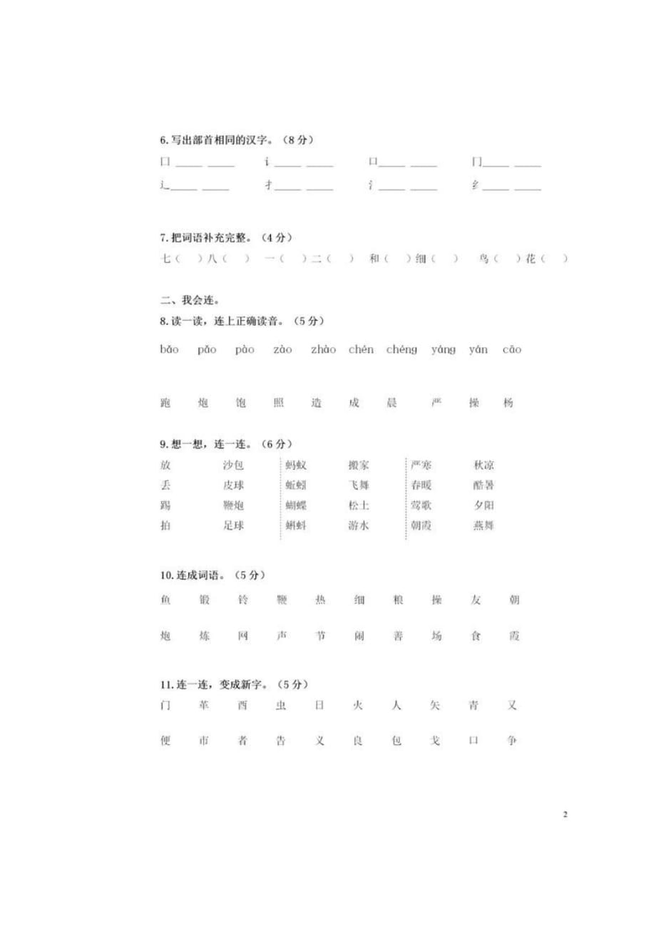 2020部编版1年级语文（下册）第五单元测试卷及答案_第2页