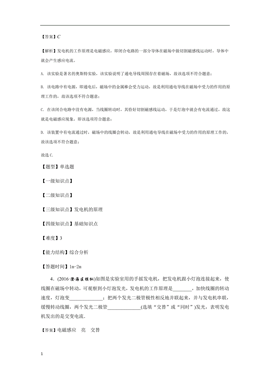 怎样产生感应电流知识分享_第3页