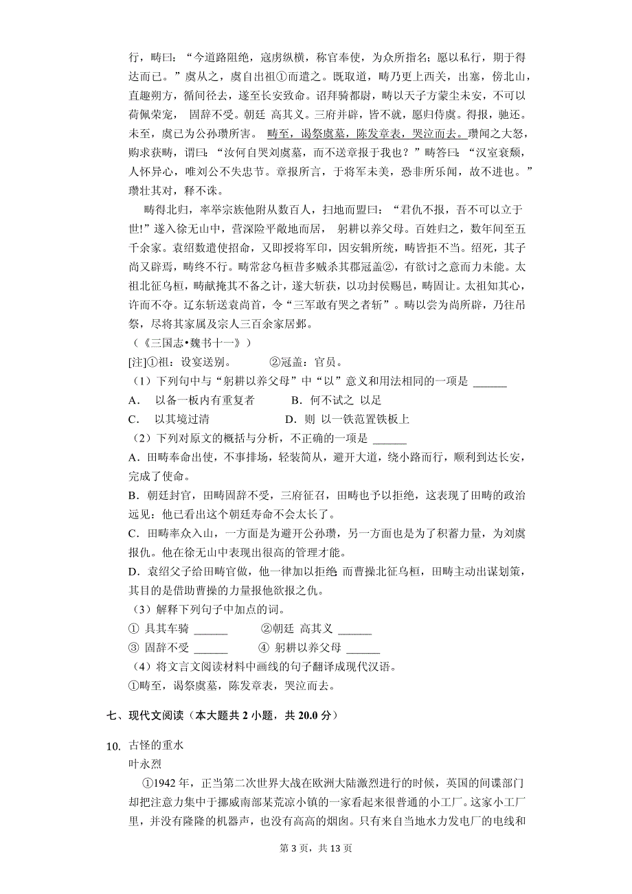 2020年江苏省无锡市八年级（下）期中语文试卷解析版_第3页