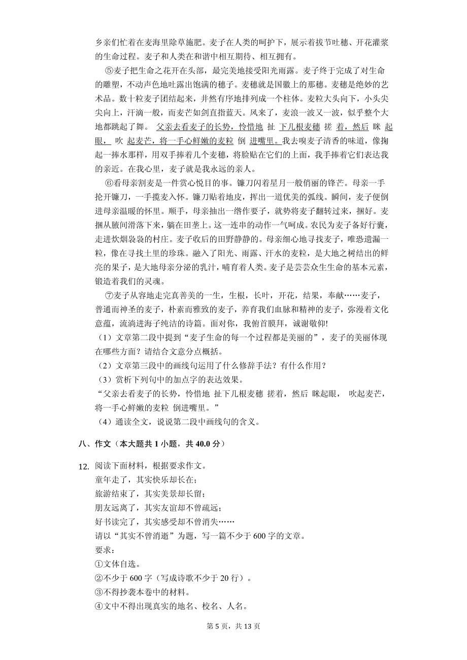 2020年江苏省无锡市八年级（下）期中语文试卷解析版_第5页