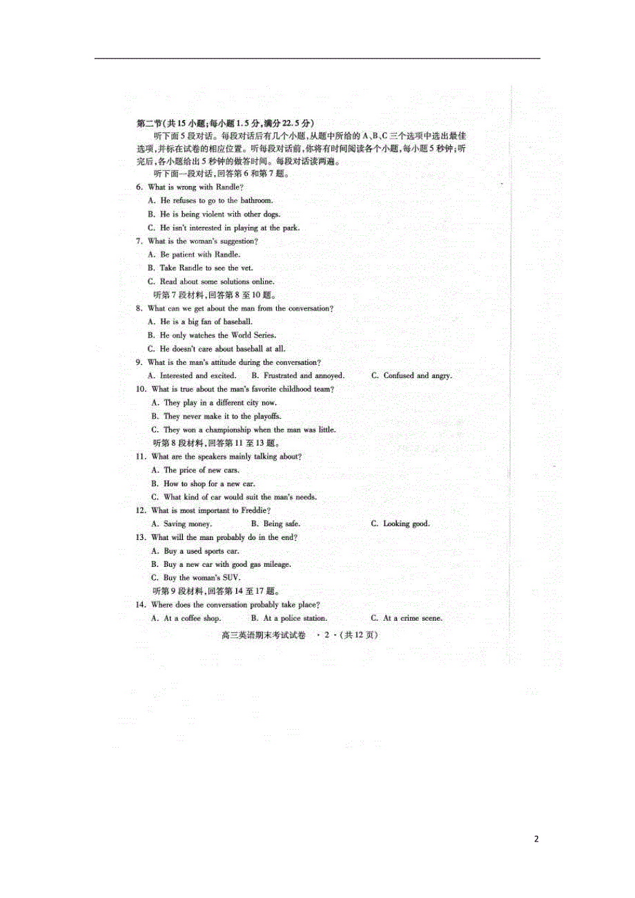 贵州贵阳高三英语期末监测新人教.doc_第2页