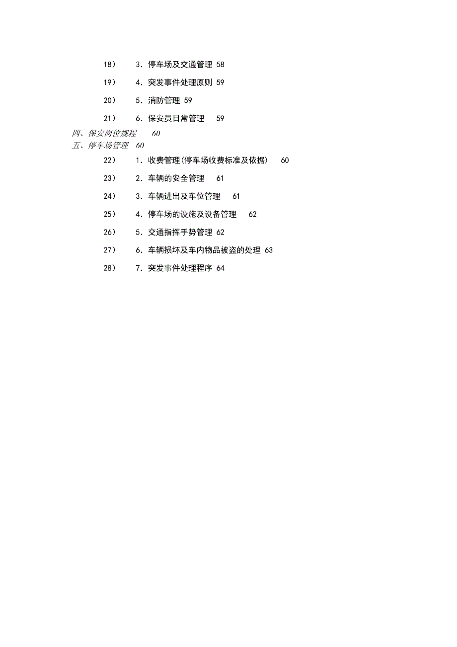 中海物业培训教案第四讲_保安与停车场管理_第2页