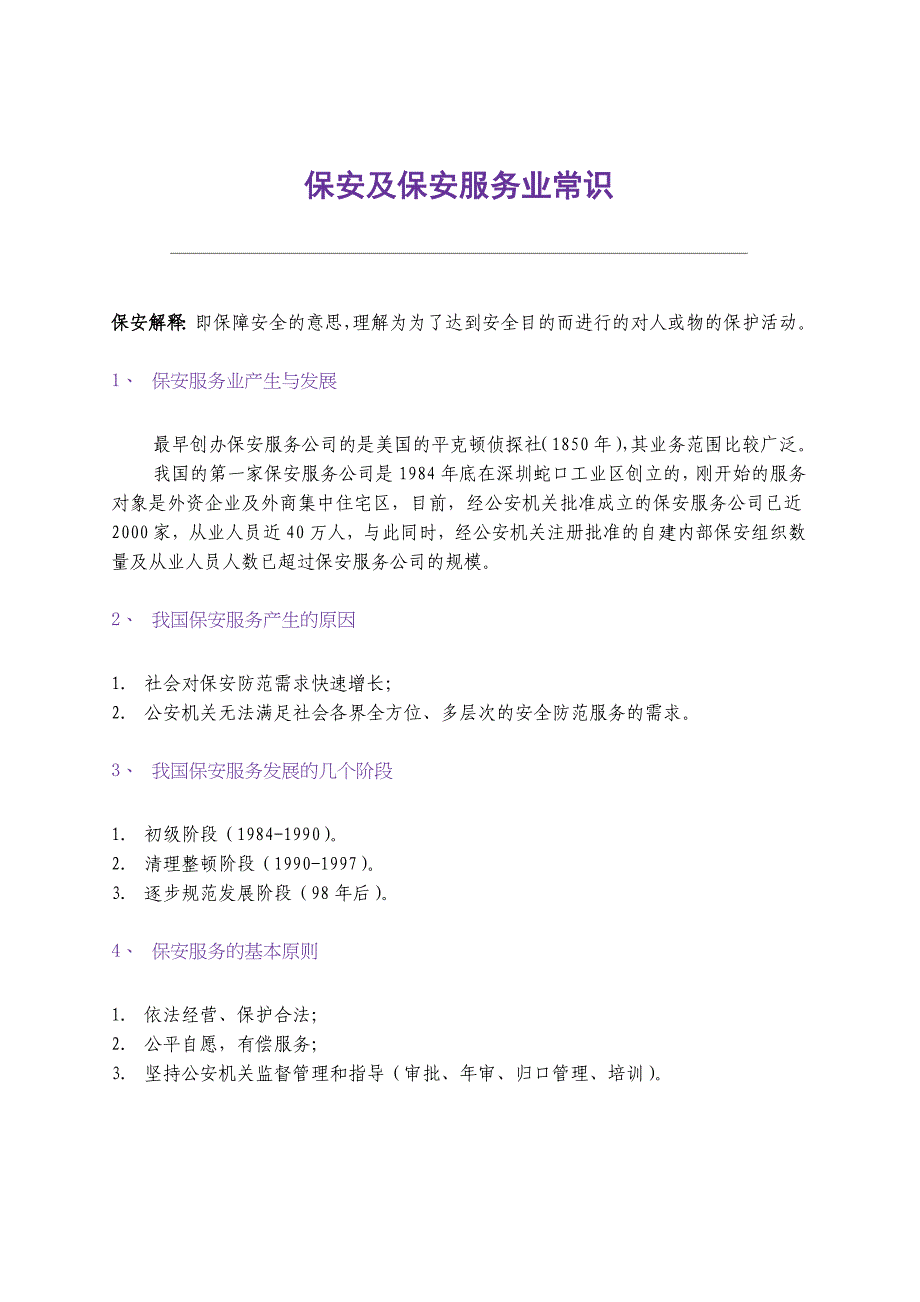 中海物业培训教案第四讲_保安与停车场管理_第3页