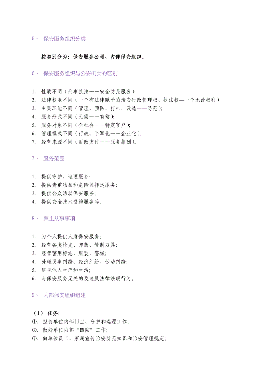 中海物业培训教案第四讲_保安与停车场管理_第4页