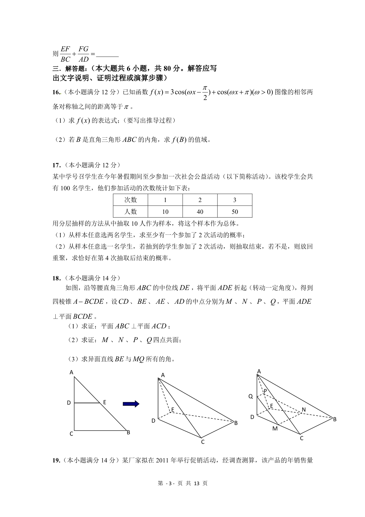 广东省汕头市2011届高三教学质量测评试题(二)(数学理)(2011汕头二模)_第3页