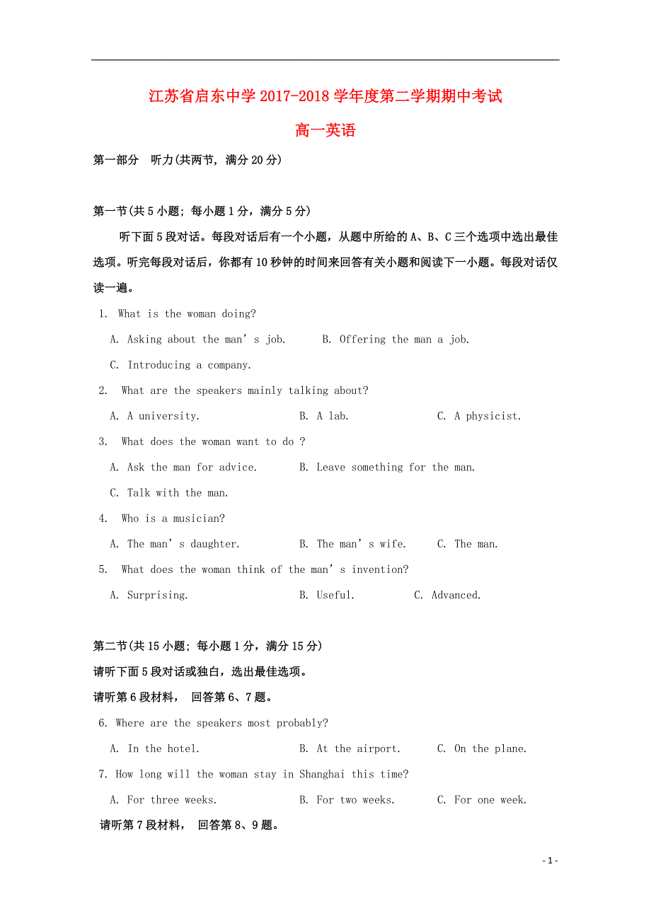 江苏省_学年高一英语下学期期中试题.doc_第1页