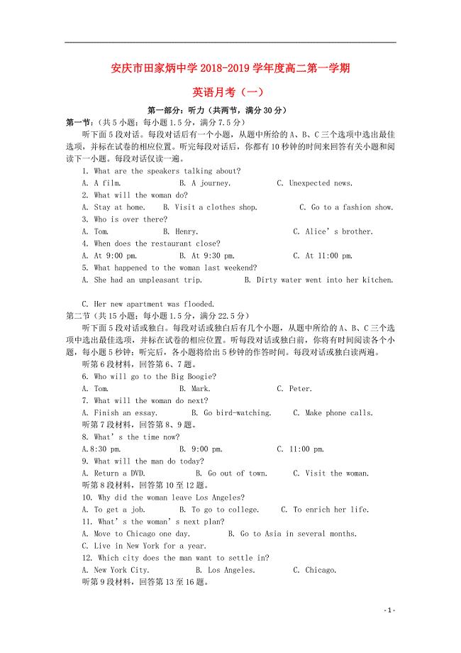 安徽省安庆十中学年高二英语上学期第一次月考.doc